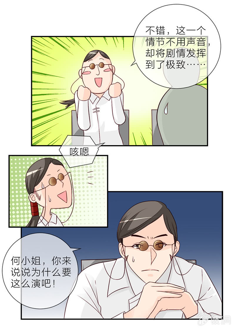 重生影后之總裁你走開 - 0010不適合 - 2