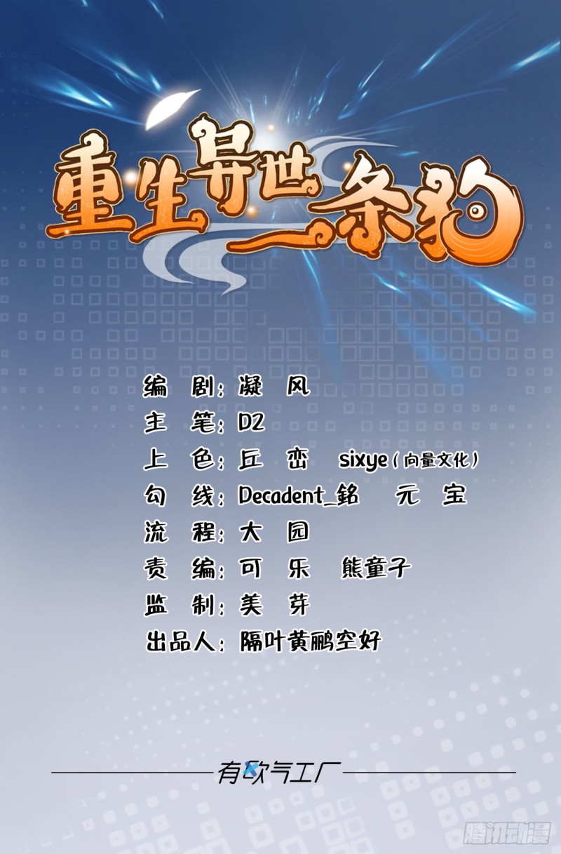 重生異世一條狗 - 我們下的不是同一盤棋(1/2) - 1