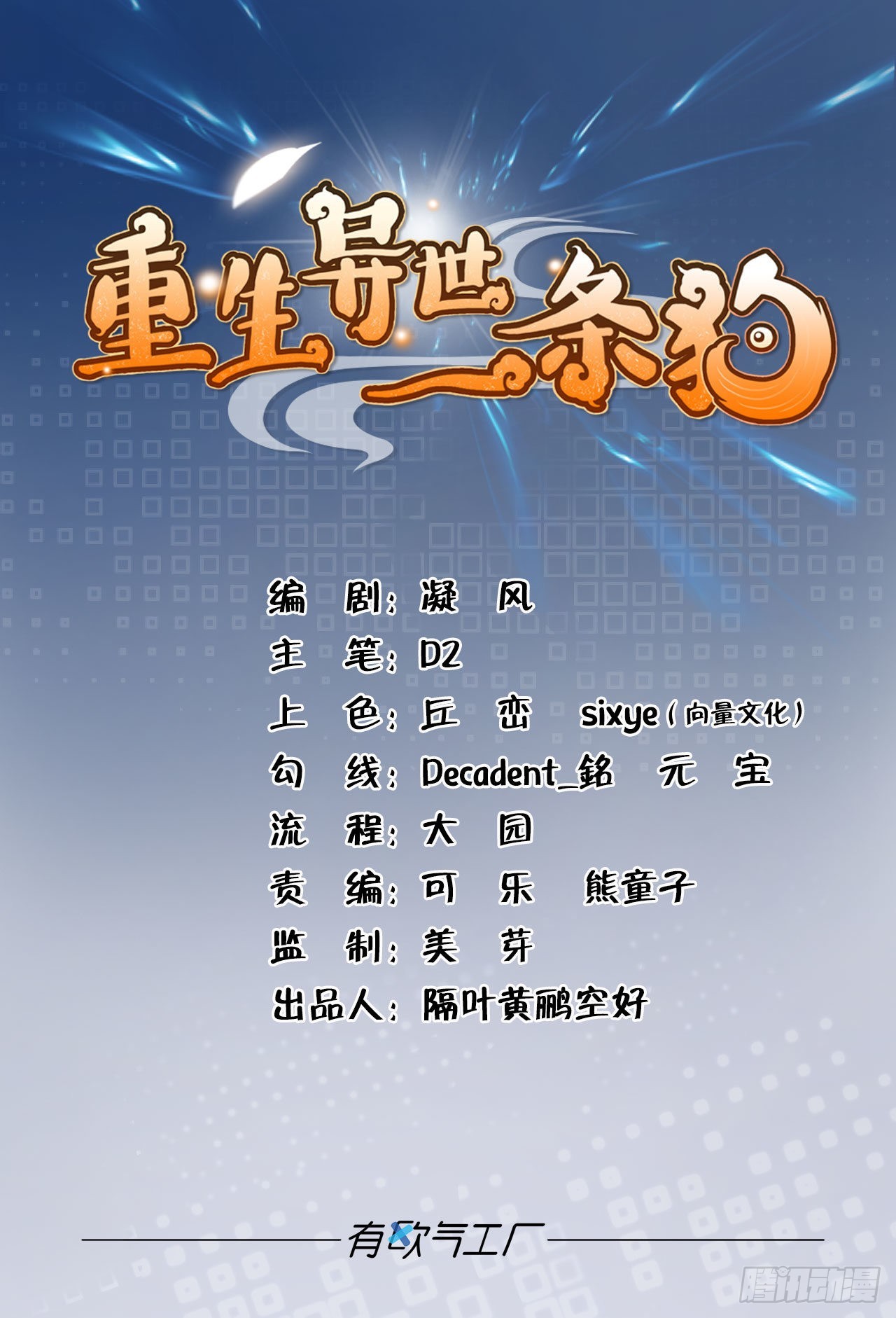 重生異世一條狗 - 聽說你們這無仙無魔？(1/2) - 1