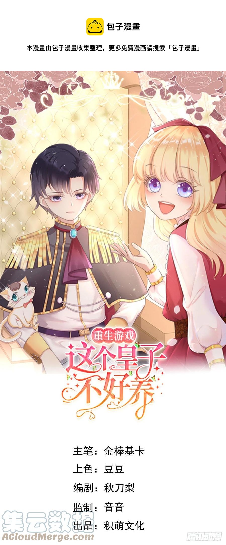 重生遊戲：這個皇子不好養 - 第48話 新的任務 - 1