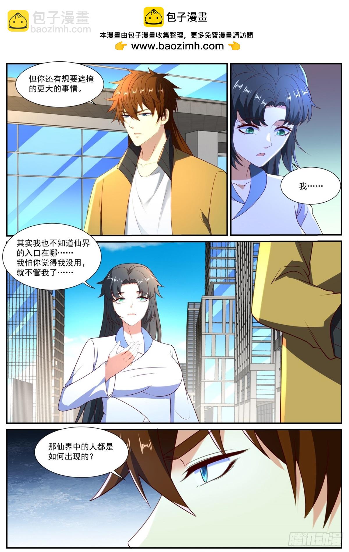 重生之都市修仙 - 第1030回 - 2