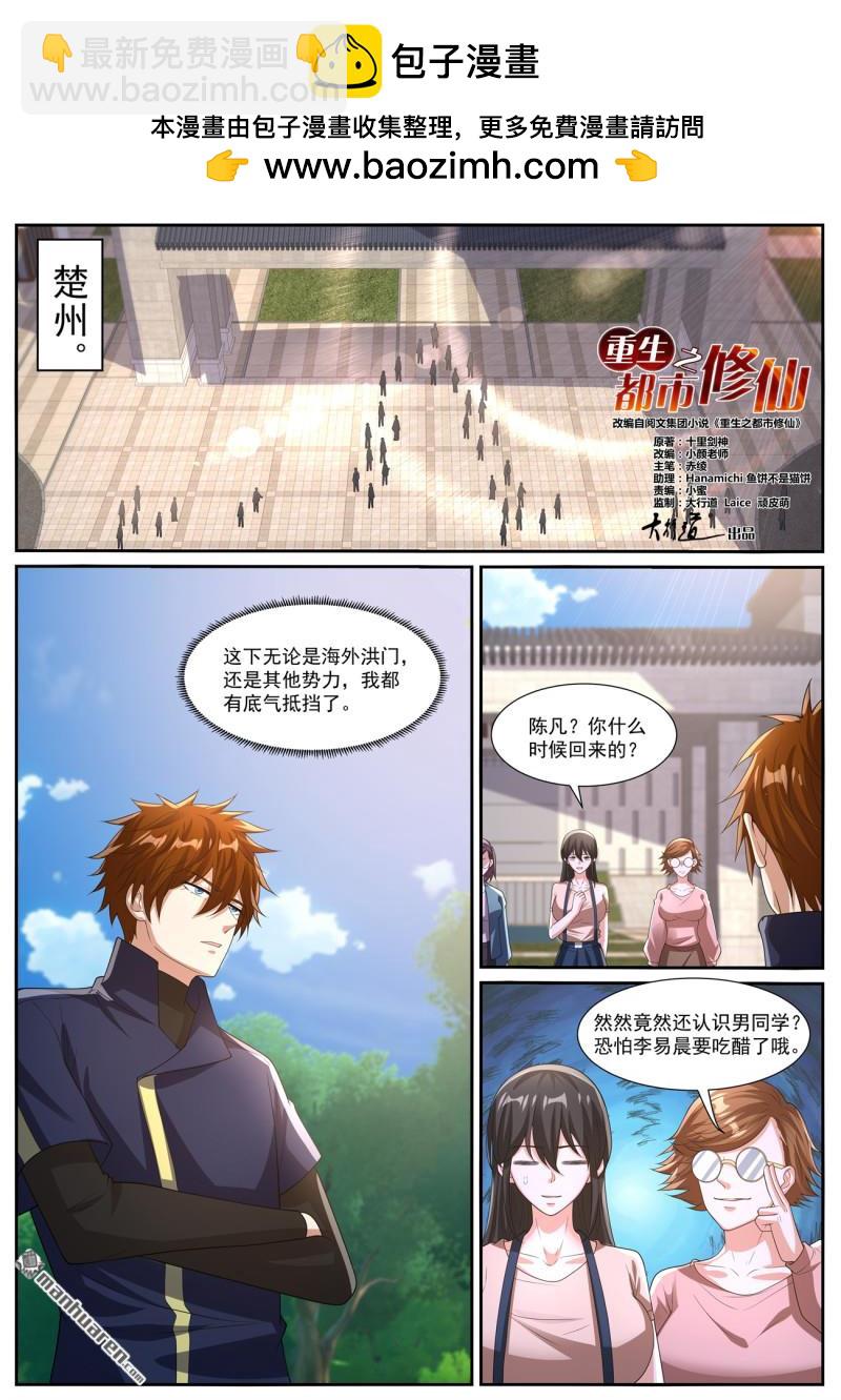 重生之都市修仙 - 第1046回 - 2