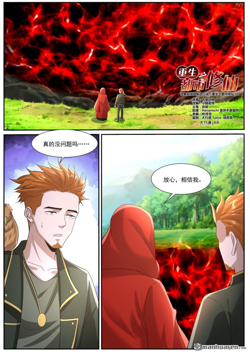 重生之都市修仙 - 第1056回 - 1