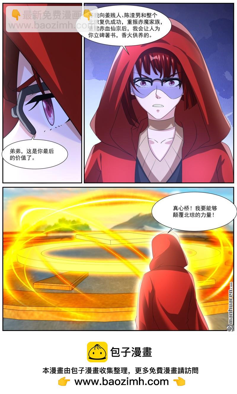 重生之都市修仙 - 第1056回 - 3