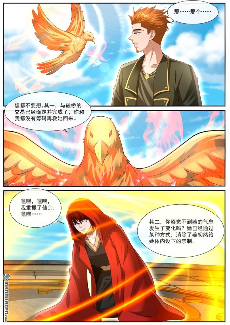 重生之都市修仙 - 第1058回 - 1
