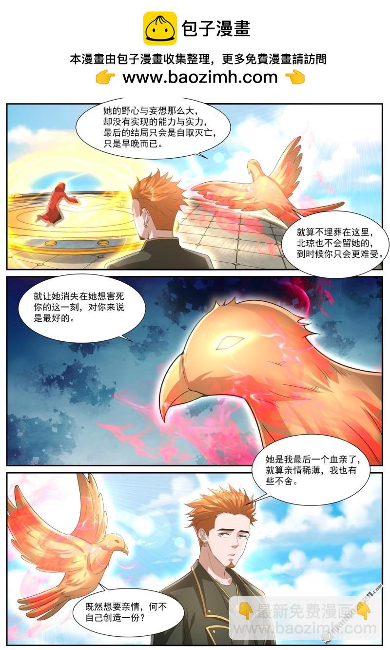 重生之都市修仙 - 第1058回 - 2