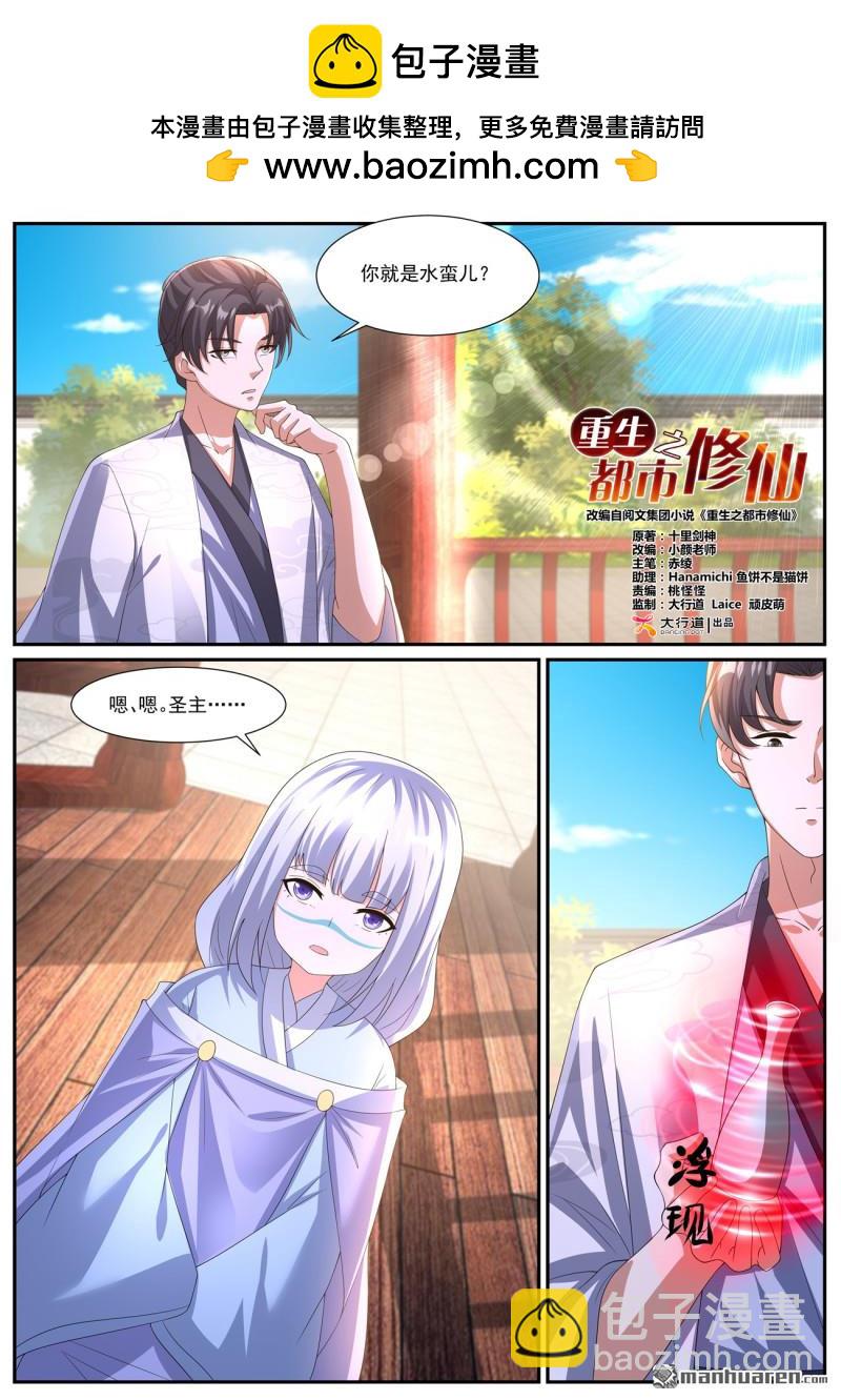 重生之都市修仙 - 第1062回 - 2