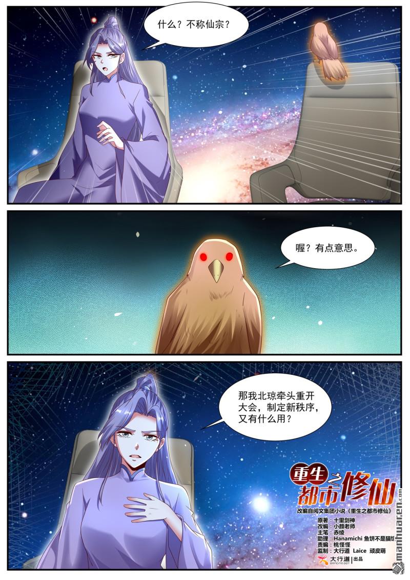 重生之都市修仙 - 第1070回 - 1