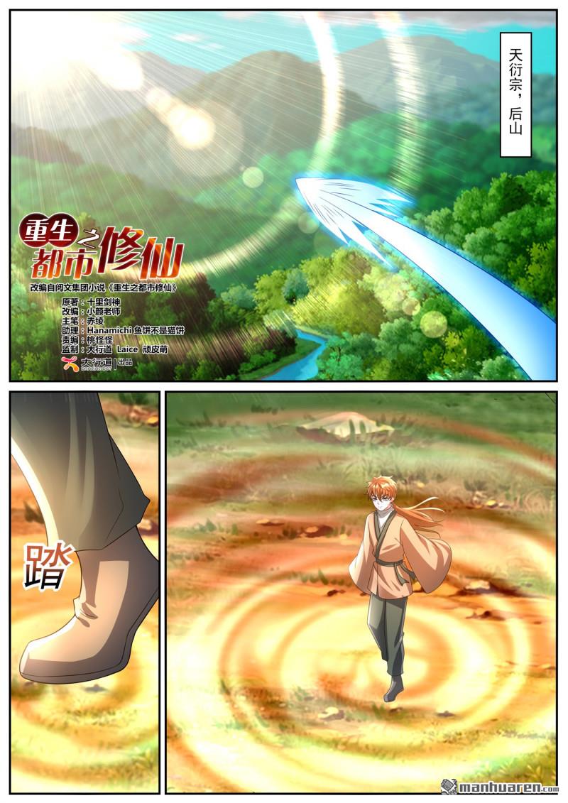 重生之都市修仙 - 第1085回 - 1