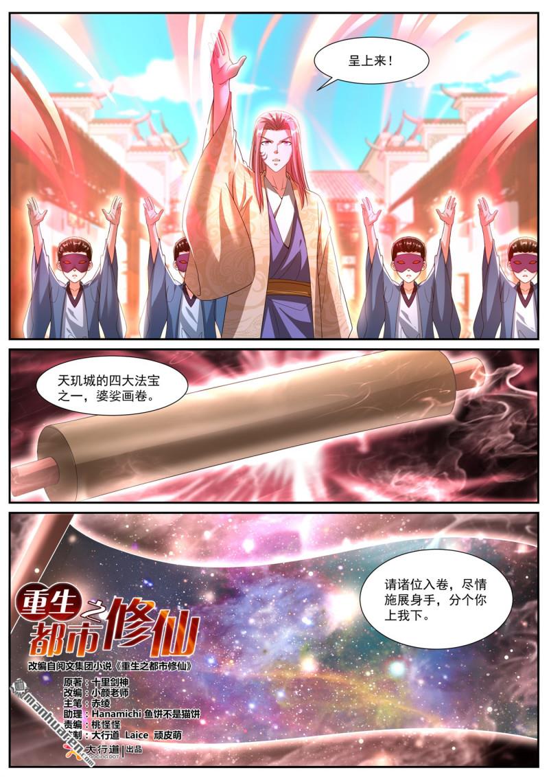 重生之都市修仙 - 第1089回 - 1