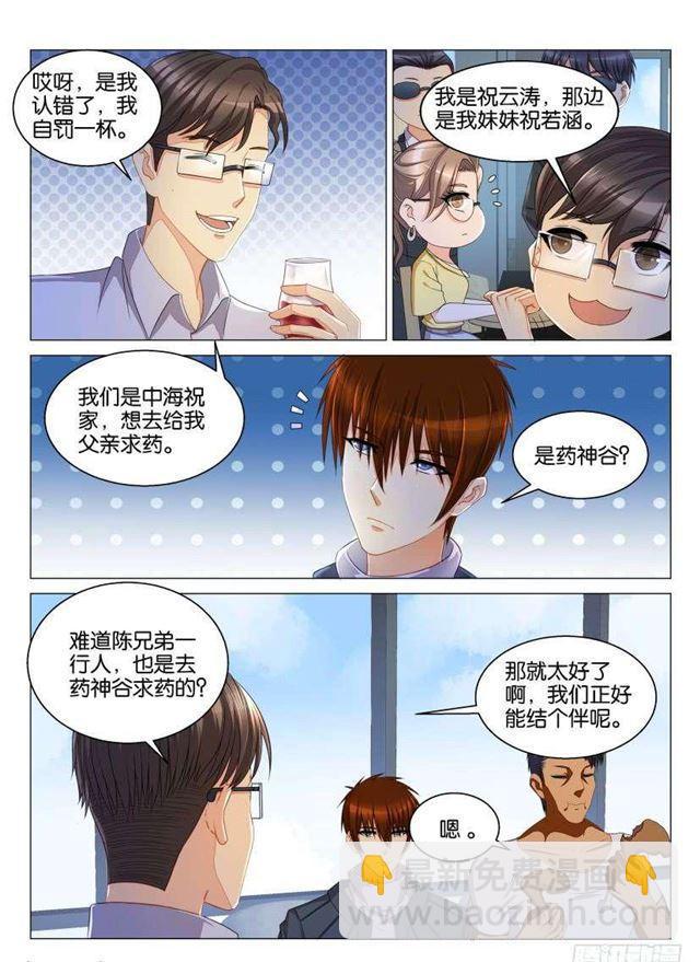 重生之都市修仙 - 第124回 - 2