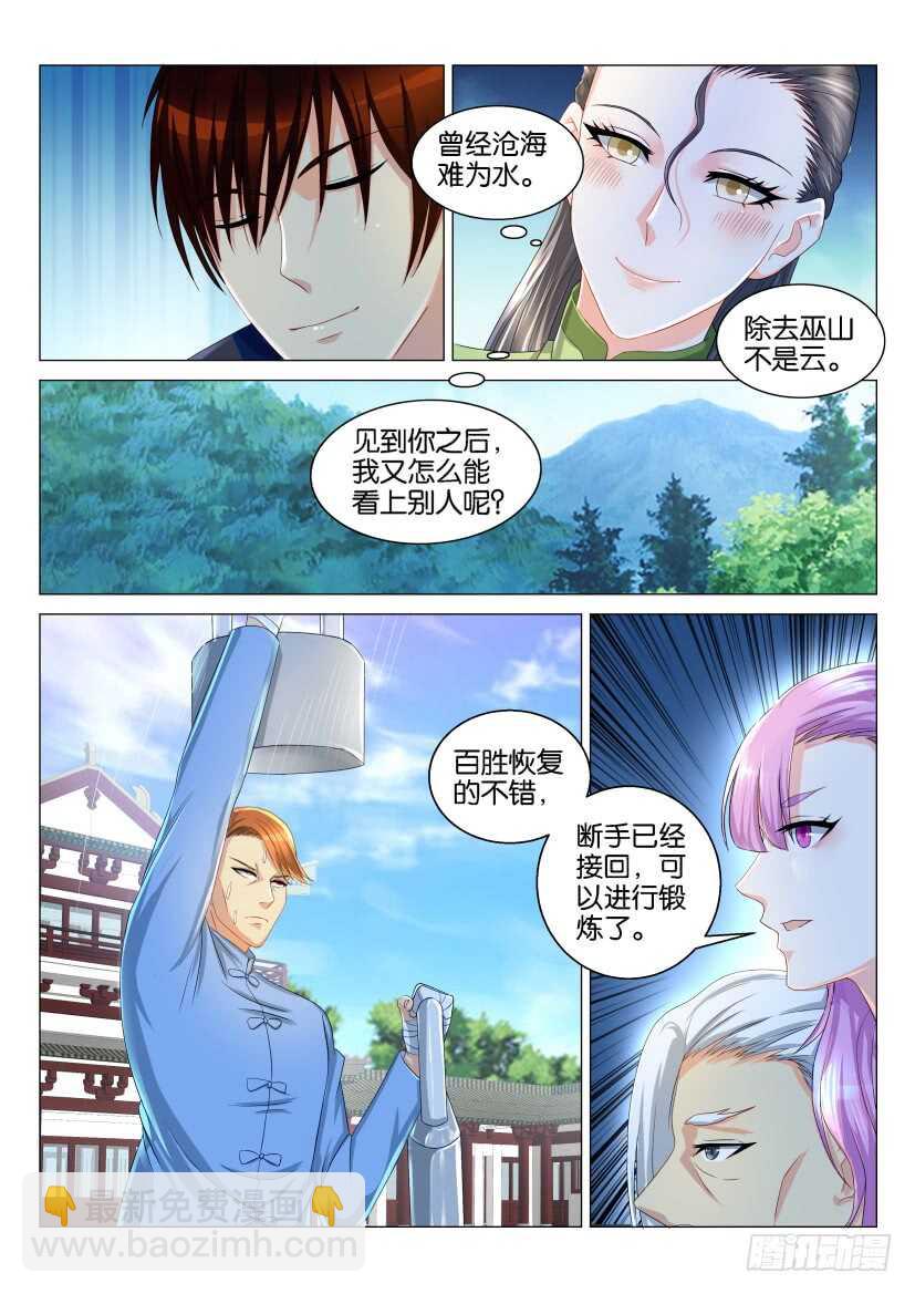 重生之都市修仙 - 第122回 - 3