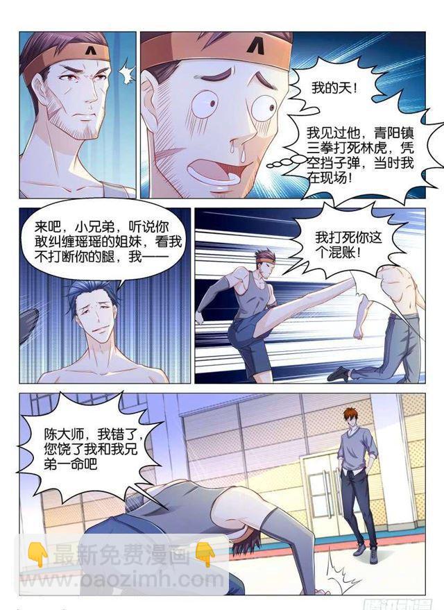 重生之都市修仙 - 第148回 - 2