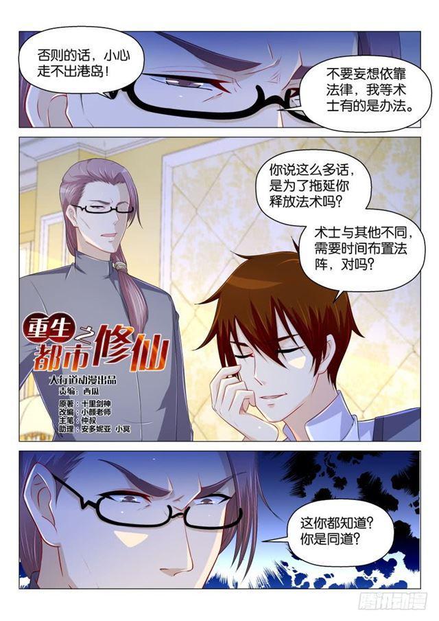 重生之都市修仙 - 第160回 - 1