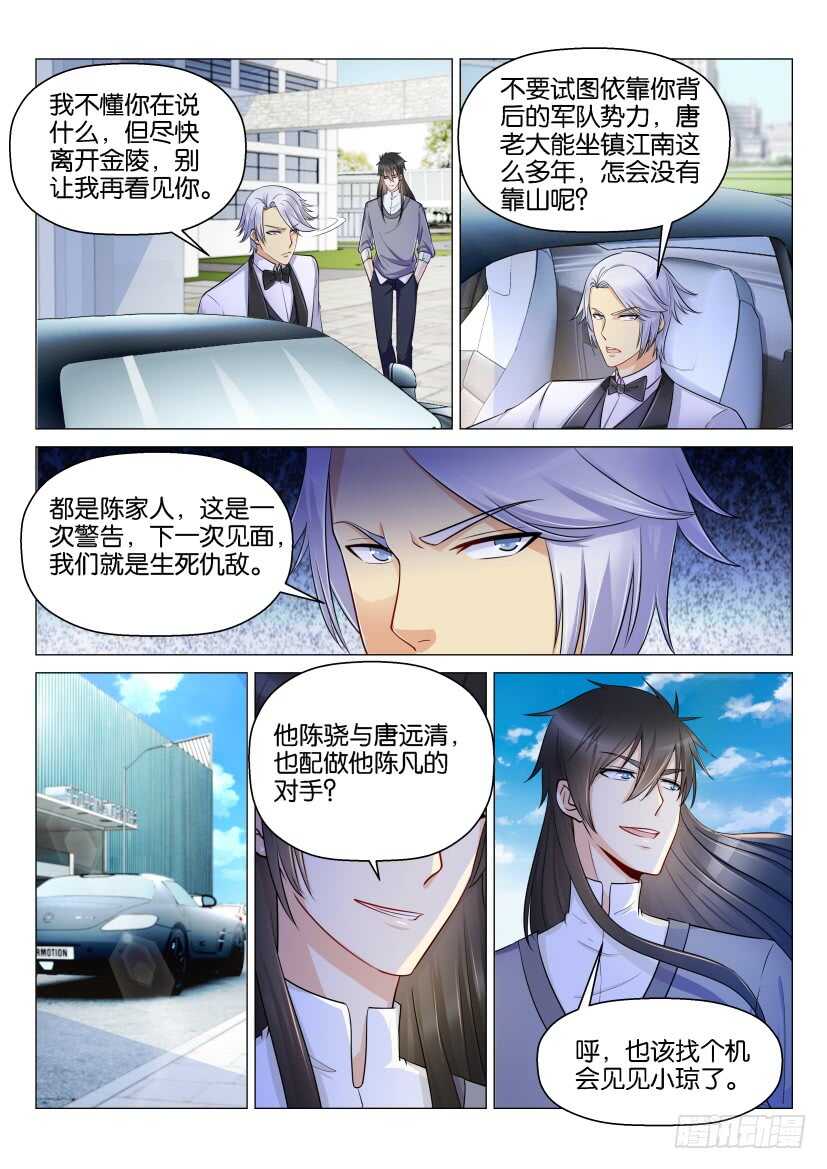 重生之都市修仙 - 第156回 - 1