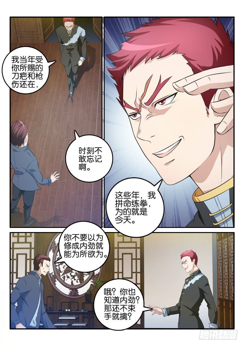 重生之都市修仙 - 第十七回 - 1