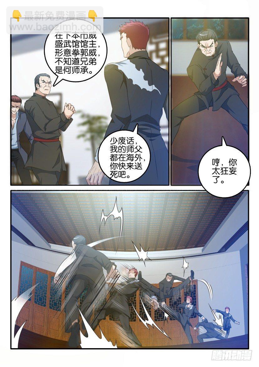 重生之都市修仙 - 第十七回 - 2
