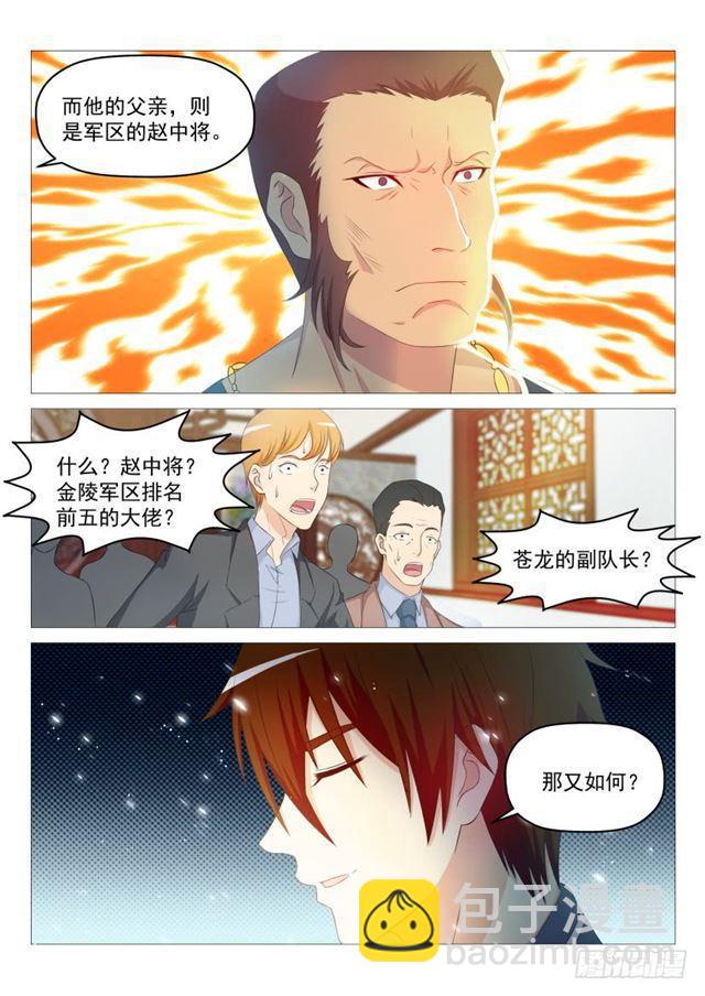 重生之都市修仙 - 第190回 - 3