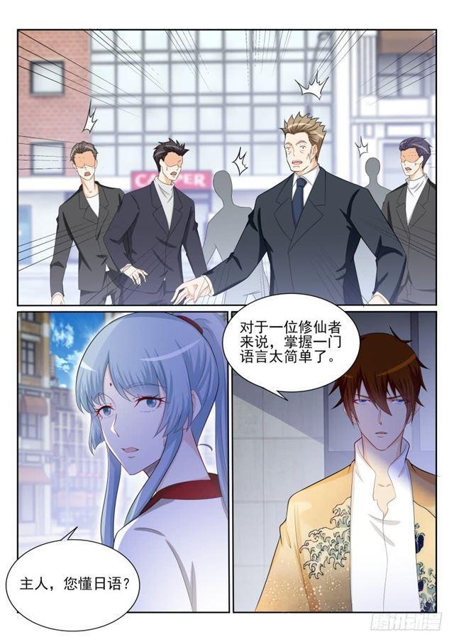 重生之都市修仙 - 第200回 - 1