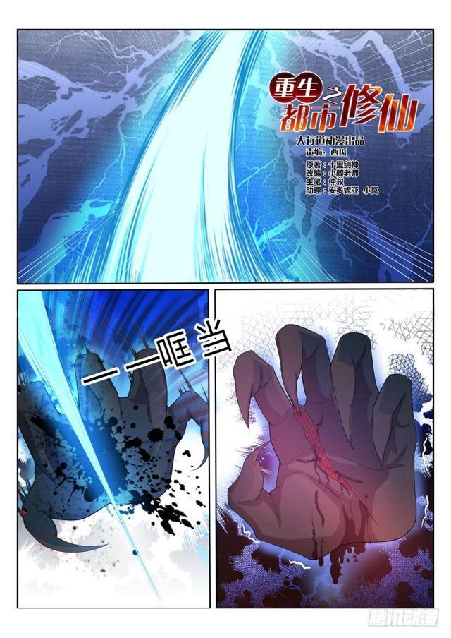 重生之都市修仙 - 第204回 - 1