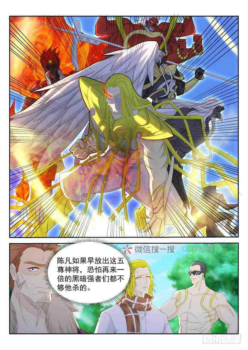 重生之都市修仙 - 第234回 - 1