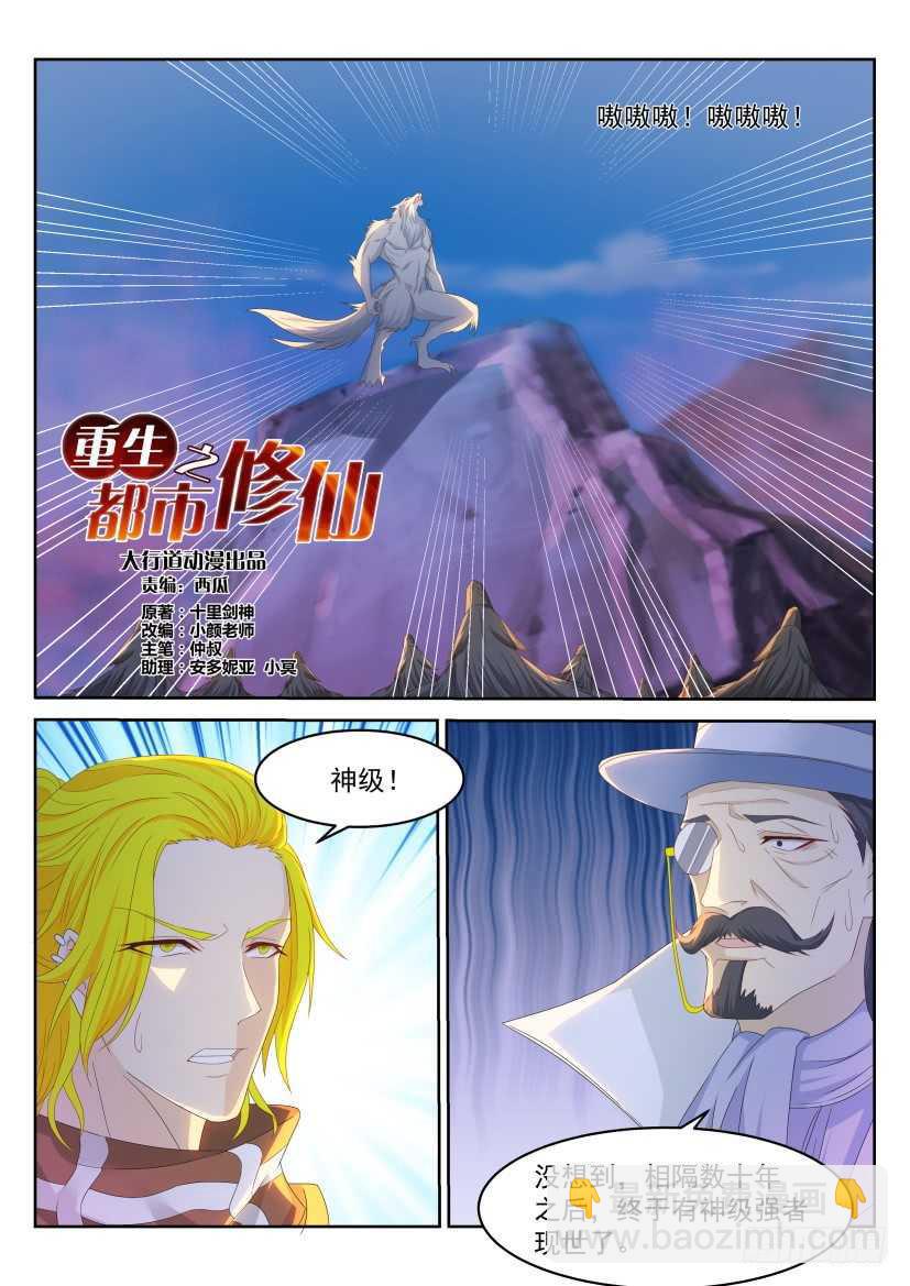 重生之都市修仙 - 第234回 - 3
