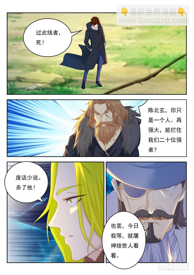 重生之都市修仙 - 第228回 - 2