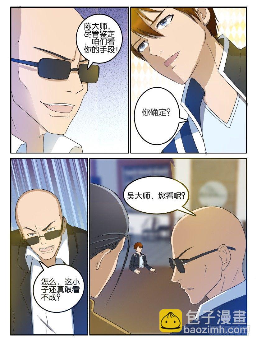 重生之都市修仙 - 第二十五回 - 2