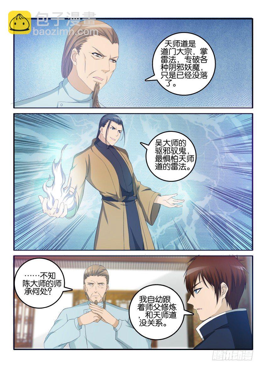 重生之都市修仙 - 第二十七回 - 2
