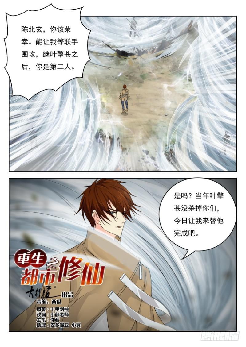 重生之都市修仙 - 第278回 - 1