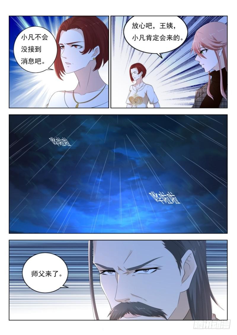重生之都市修仙 - 第290回 - 1