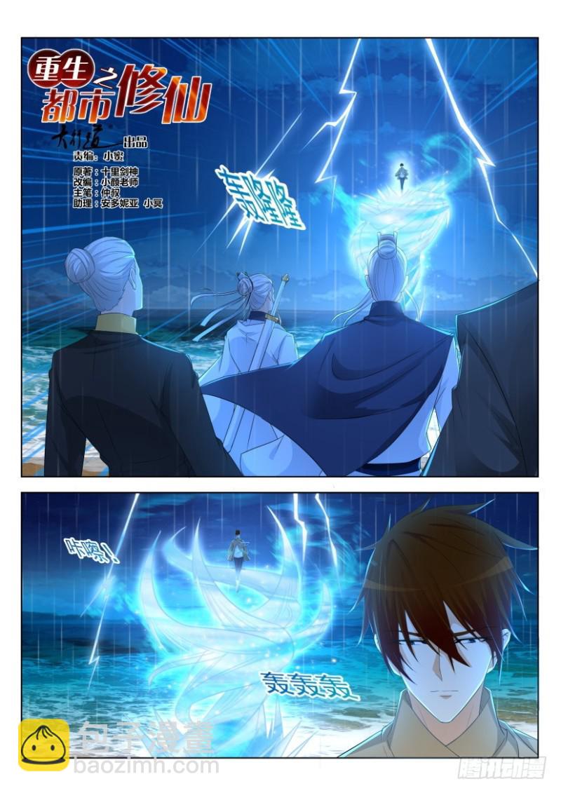重生之都市修仙 - 第290回 - 2