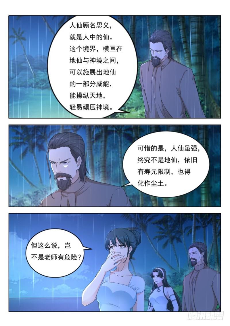 重生之都市修仙 - 第292回 - 1