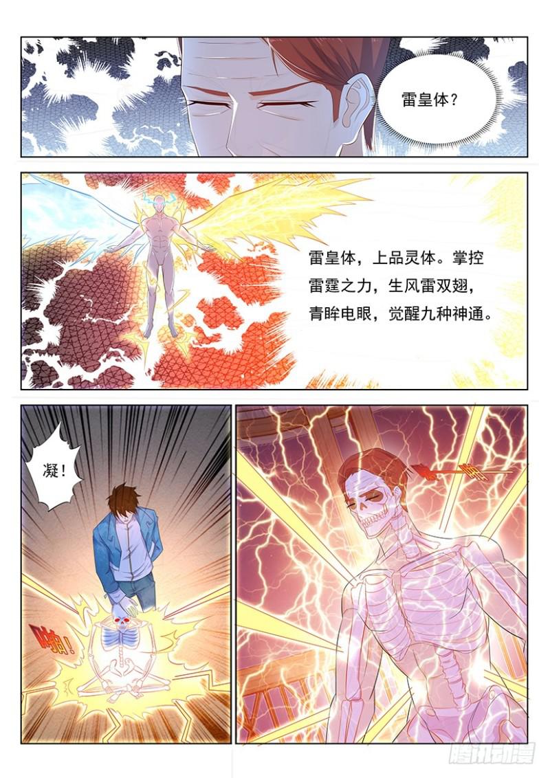 重生之都市修仙 - 第352回 - 1