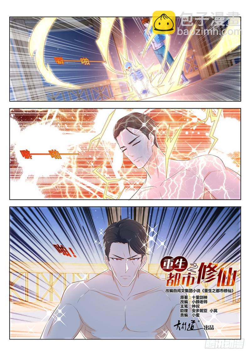 重生之都市修仙 - 第352回 - 2