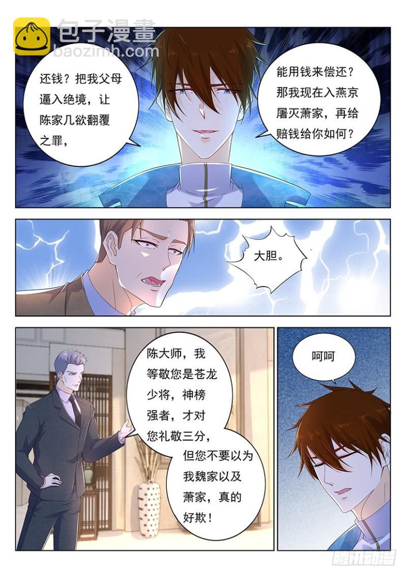重生之都市修仙 - 第354回 - 3
