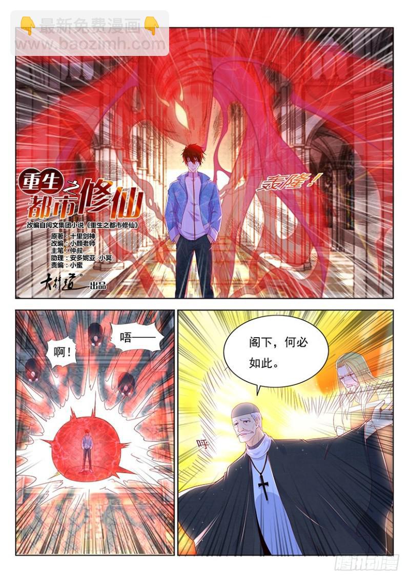 重生之都市修仙 - 第356回 - 2