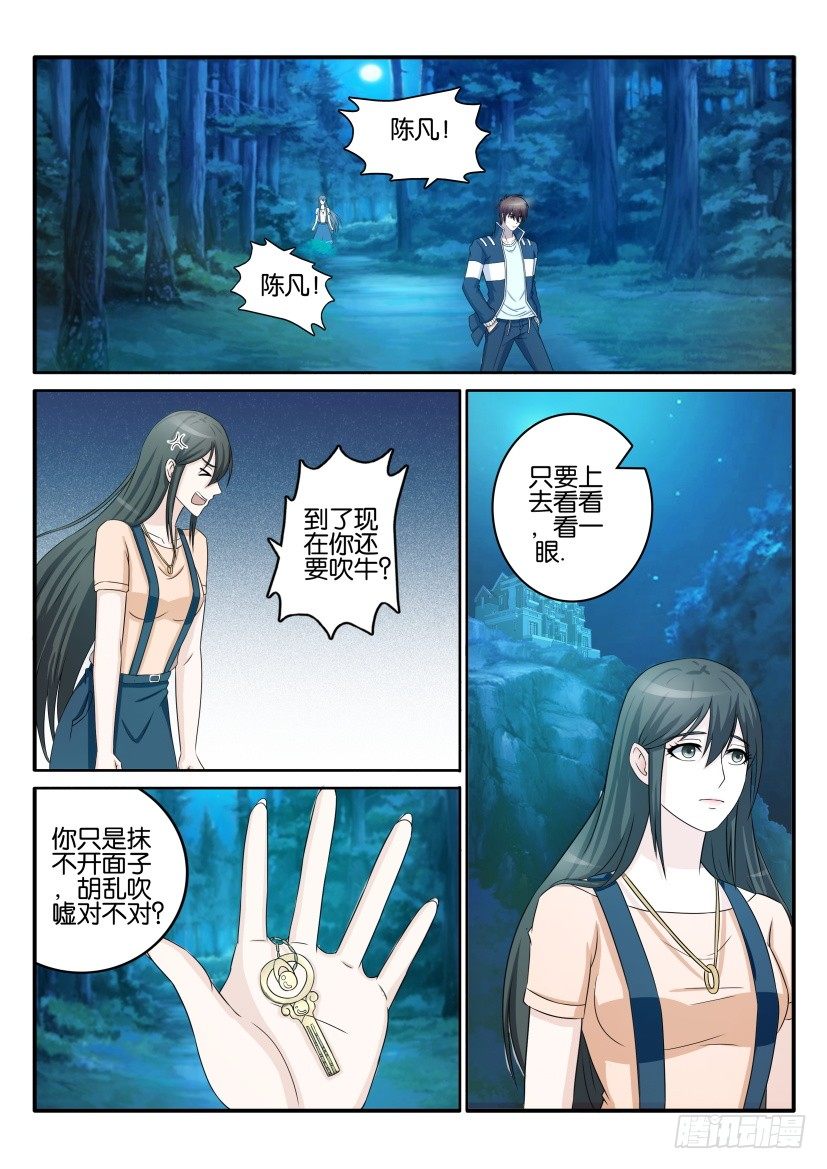 重生之都市修仙 - 第四十一回 - 1