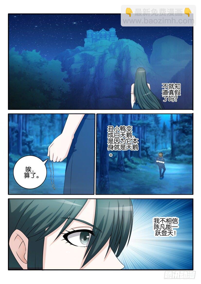 重生之都市修仙 - 第四十一回 - 2