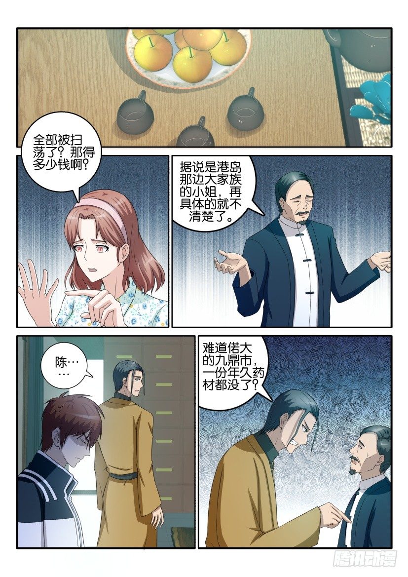 重生之都市修仙 - 第四十三回 - 1