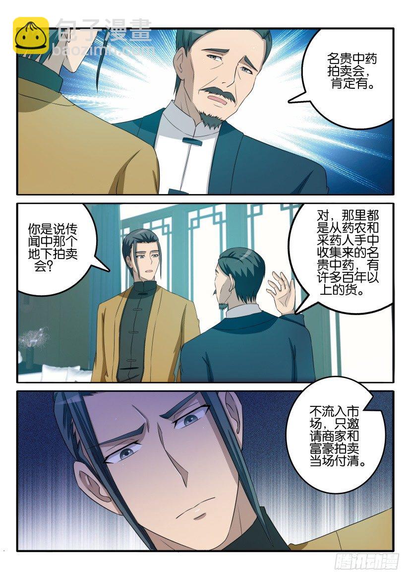 重生之都市修仙 - 第四十三回 - 2
