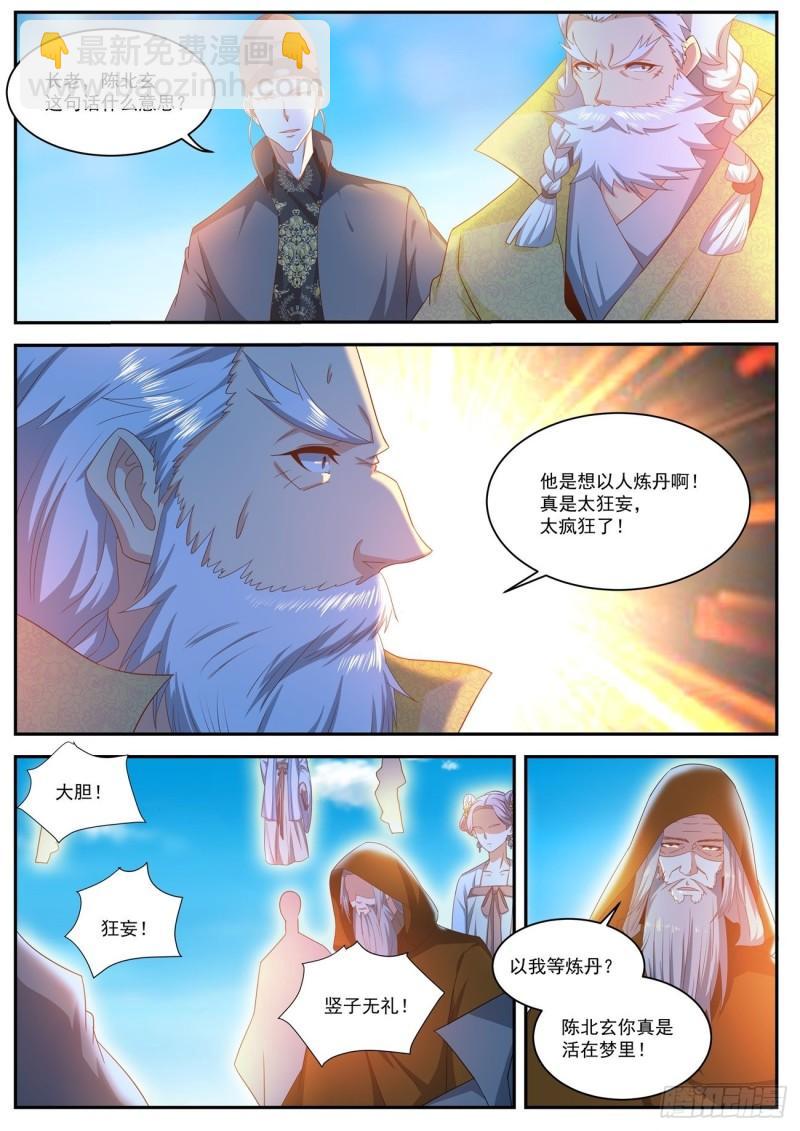 重生之都市修仙 - 第488回 - 2