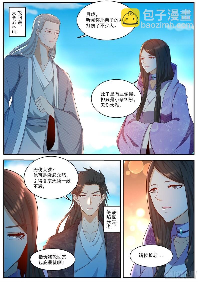 重生之都市修仙 - 第504回 - 2