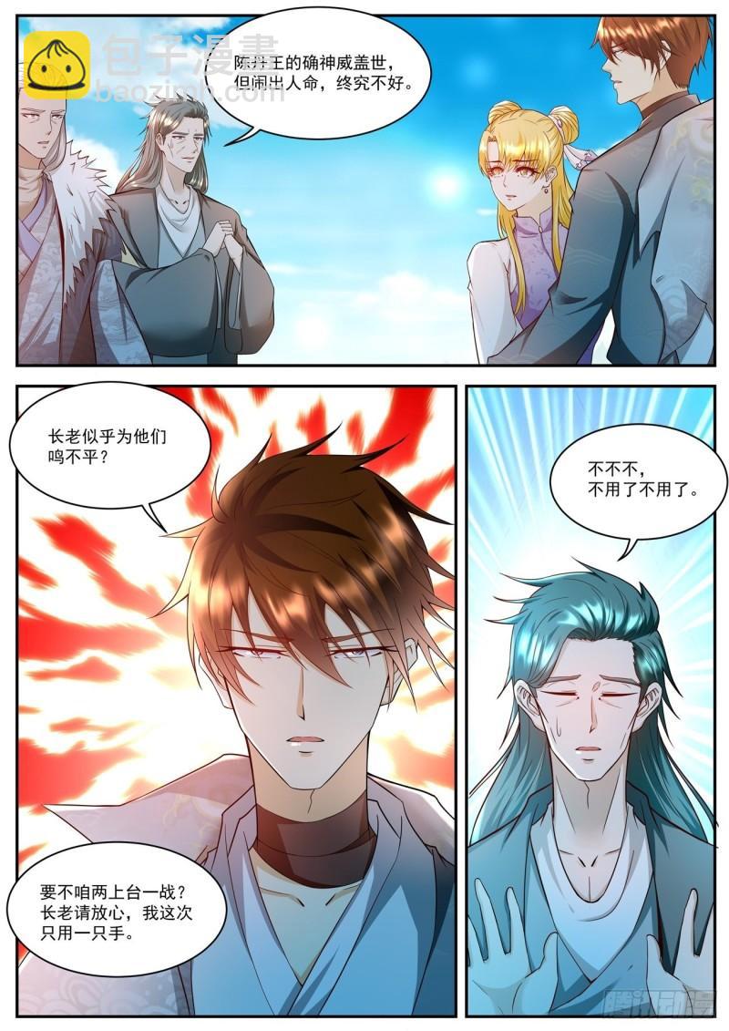 重生之都市修仙 - 第508回 - 2