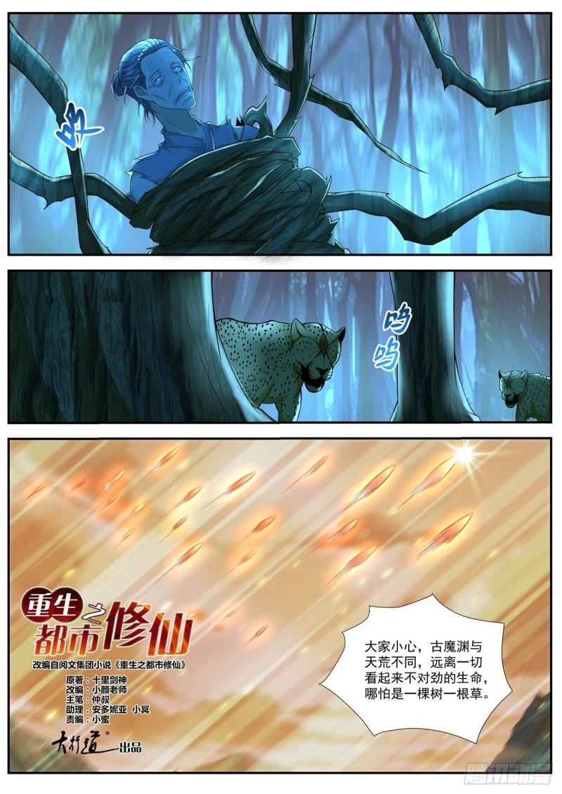重生之都市修仙 - 第516回 - 1