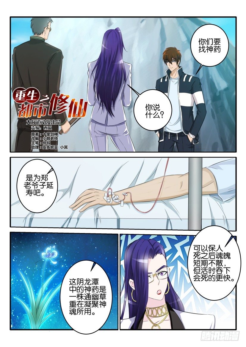 重生之都市修仙 - 第五十三回 - 1