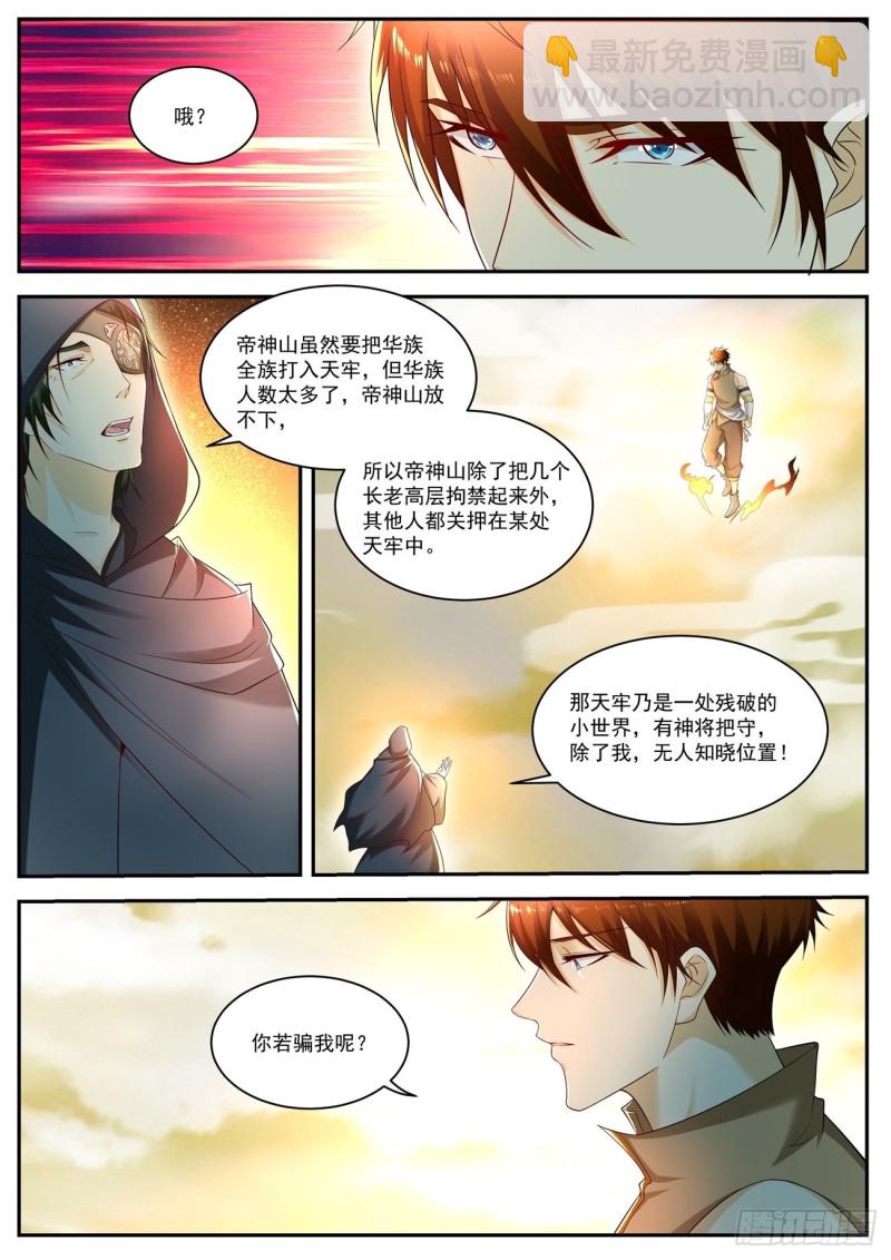 重生之都市修仙 - 第538回 - 2