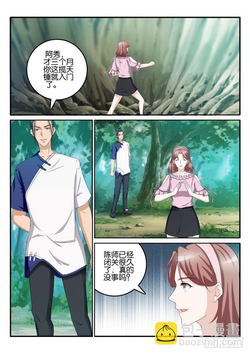 重生之都市修仙 - 第五十五回 - 2