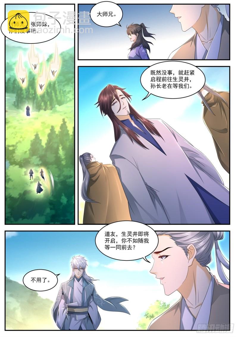 重生之都市修仙 - 第558回 - 2