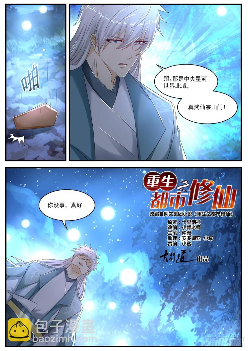 重生之都市修仙 - 第564回 - 2